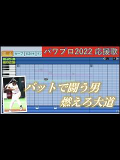 [画像][x]福岡ダイエーホークス 大道典嘉【パワプロ2022応援歌】 - YouTube 余白なし
