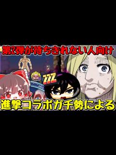 [画像][x]ミカサZZZが登場しそうな進撃の巨人コラボ第2弾開催！始まる前に見るべき動画！【ゆっくり実況/妖怪ウォッチ 余白なし