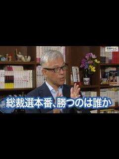 [画像][x]第539回 - 平井文夫・元フジテレビ報道局上席解説委員 × 花田紀凱（プレビュー版） - YouTube 余白なし