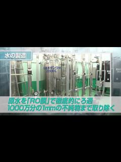 [画像][x]【アクアクララWEB MOVIE】アクアクララ工場見学2 vol.2 - YouTube 余白なし