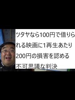 [画像][x]「ファスト映画」無断投稿 男女に計5億円の賠償命令 東京地裁判決の記事について - YouTube 余白なし