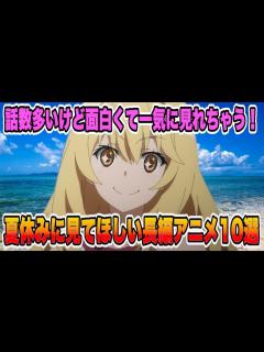[画像][x]夏休みだからこそ見て欲しい長編アニメを10作品紹介！ - YouTube 余白なし