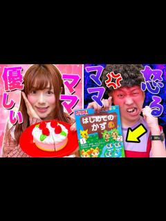 [画像][x]キミのママはどっち？優しいママ vs 怒るママ！代わりに宿題やってくれるお母さんがいたら…あるあるやってみた！【寸劇】 - YouTube 余白なし