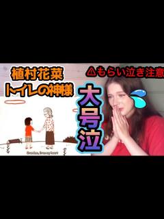 [画像][x]【号泣注意😭】ロシア人が植村花菜の「トイレの神様」を人生で初めて聴いた！【海外の反応】 - YouTube 余白なし