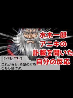 [画像][x]アニソン歌手・水木一郎さん死去の訃報を聞いた自分の反応集 - YouTube 余白なし
