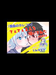 [画像][x]【混血のカレコレ】てぇてぇ二人を描いていく！パート2【カゲチヨ】【ヒサメ】plottアニメ - YouTube 余白なし