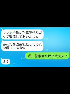 [画像][x]私が刑務所にいたという嘘の噂を広めてママ友たちから排除しようとするママ友「犯罪者なんて無理w」→調子に乗っている彼女に私の真実を伝えた時の反応 ... 余白なし