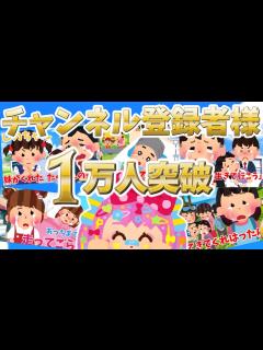 [画像][x]チャンネル登録者様 1万人突破 ありがとうございます - YouTube 余白なし