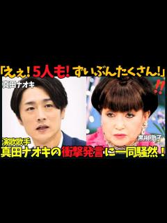 [画像][x]【真田ナオキ】黒柳徹子もビックリ！離婚歴に子供が5人！師匠・吉幾三と「徹子の部屋」出演し、驚きのエピソード！さらに、吉幾三が弟子への想いを語る ... 余白なし