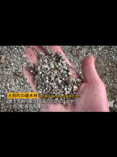 [画像][x]福島第1原発事故 帰還困難区域の一部では大がかりな除染も - 毎日動画 余白なし