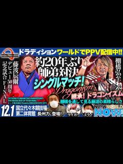 [画像][x]「藤波辰爾デビュー50周年記念試合」藤波辰爾vs棚橋弘至！長州 力＆ライガーが感じた思いとは！？【NJPWWORLD NOW!】 - YouTube 余白なし