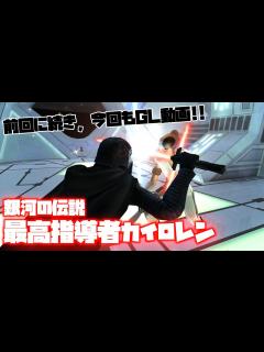 [画像][x]最高指導者イベントをやります【銀河の英雄 実況】#311 - YouTube 余白なし
