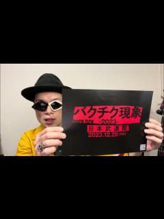 [画像][x]『THE CEREMONY -櫻井敦司へ-』献花式に行くことが出来ました。 - YouTube 余白なし