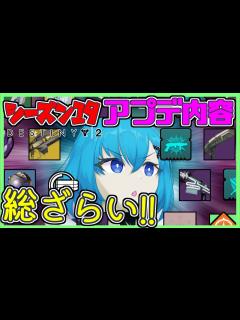 [画像][x]シーズン19のアップデート内容全まとめ！！開始直前に復習しよう！【解説 余白なし