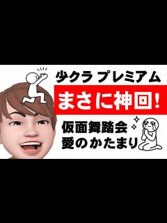 [画像][x]ザ少年俱楽部プレミアム～ゲストSnowMan～キンプリさんとのコラボが神がかってた！ - YouTube 余白なし