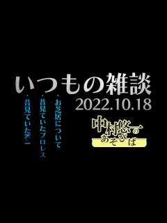 [画像][x]オールナイトニッポンに行く前に個人配信。今日感じたことや振り返り雑談 - YouTube 余白なし