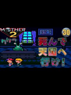 [画像][x]初見【SFC版 MOTHER2】#30 ポーラを連れ去ったデパートの怪人と対決👊【ゆっくり実況】スーパーファミコン版 マザー2(HD ... 余白なし