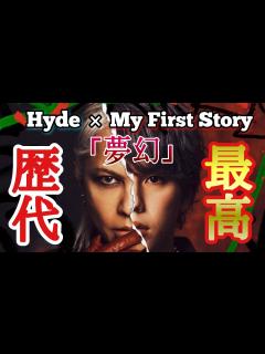 [画像][x]【夢幻/MyFirstStory×Hyde】最強タッグの歌い方と注目ポイント紹介！【鬼滅の刃】 - YouTube 余白なし