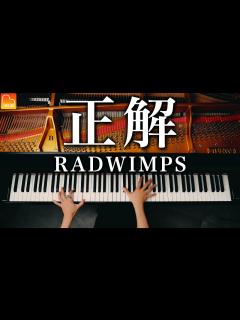 [画像][x]「正解」RADWIMPS《楽譜あり》卒業ソングピアノカバー - Piano Cover - CANACANA - YouTube 余白なし