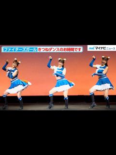 [画像][x]【ダンスノーカット】きつねダンスのお時間です「ファイターズガール“きつねダンス”パフォーマンス」 - YouTube 余白なし