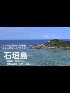 [画像][x]石垣島旅紀行#2 あの川平湾のすぐ近く！ もう一度行きたい絶景地 御神崎 底地ビーチ 平離島展望 川平タバガー - YouTube 余白なし