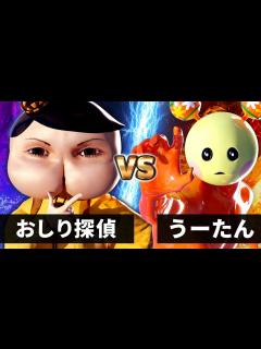 [画像][x]【NHK狂育バトル】うーたん vs おしり探偵【知能指数1104】【尻顔人間】 - YouTube 余白なし