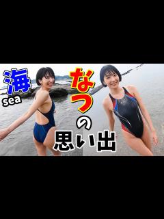 [画像][x]夏の思い出〜海の撮影会〜【競泳水着】【撮影会来てね★】 - YouTube 余白なし