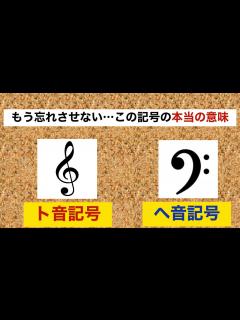 [画像][x]ト音記号とヘ音記号ってなに？ この記号に隠された本当の意味とは！ - YouTube 余白なし