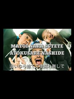[画像][x]1 CHANCE 「ワンチャンス」by WANIMA lyrics - YouTube 余白なし