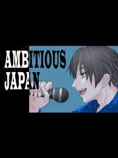 [画像][x]【AMBITIOUS JAPAN!】歌ってみた - YouTube 余白なし