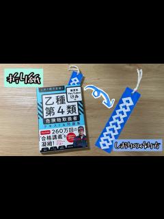 [画像][x]しおりの作り方 Origami Bookmark（解説文付き）#しおり#折り紙 - YouTube 余白なし