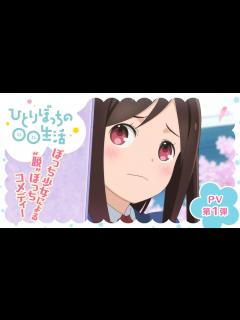 [画像][x]『ひとりぼっちの 生活』PV第1弾 - YouTube 余白なし