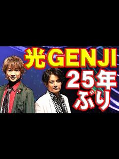 [画像][x]光GENJI・内海光司と佐藤アツヒロがローラースケートパフォーマンス再現！ジャニー喜多川（ジャニーズ事務所）の遺志を継ぎ25年ぶりにガラスの十 ... 余白なし