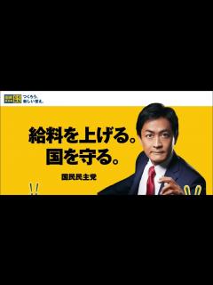 [画像][x]こくみんうさぎの部屋 | 新・国民民主党 - つくろう、新しい答え - 玉木雄一郎が握るかもしれないキャスティング・ボートの行方 - YouTube 余白なし