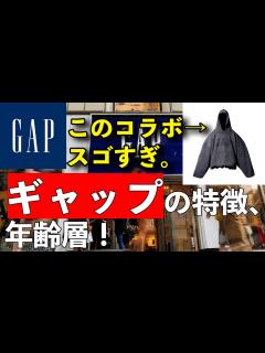 [画像][x]ギャップの特徴・年齢層をご紹介します！ - YouTube 余白なし