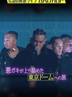 [画像][x]#BADHOP 貧困街から生まれた奇跡の物語!!『#クレイジージャーニー』 - YouTube 余白なし