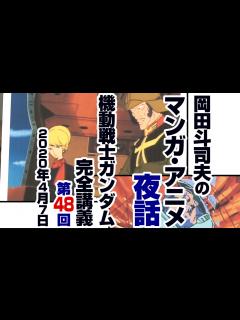 [画像][x]ガンダム完全講座＃48「セイラ出撃」第3回 （全3回）/ Analyzing Mobile Suit Gundam＃48 - YouTube 余白なし