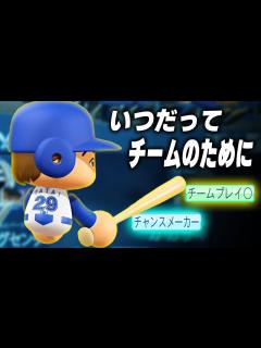 [画像][x]【パワプロ2023】架空選手「チャンスメイクに徹する！常にチームのために戦った男・渡井光貴」【ほぼオーペナ】 - YouTube 余白なし