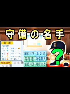 [画像][x]#38 世界のミスター長嶋誕生！！有能高卒モブ選手出現！？【ゆっくり実況・パワプロ2022・大正義ペナント】 - YouTube 余白なし