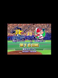 [画像][x]パワプロ2009 横浜で日本一を目指す 第102試合 - YouTube 余白なし