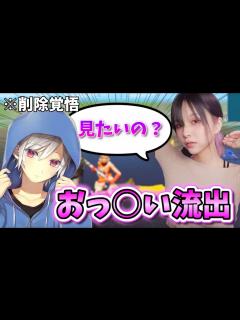 [画像][x]野良で会ったセクシー実況者からエチエチ写真を貰ったから晒しますwww【フォートナイト 余白なし