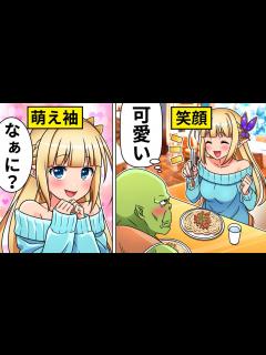 [画像][x]女の子のかわいすぎる仕草を実践するとどうなる？【マンガ/漫画動画 余白なし