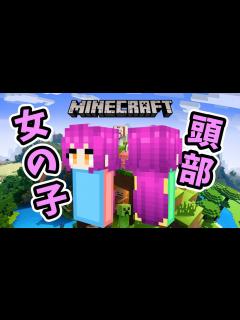 [画像][x]【マインクラフト】自作スキンの女の子の頭部・髪の作り方を解説!!オリジナルスキン - YouTube 余白なし