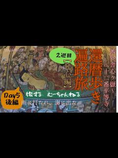 [画像][x]還暦歩き遍路旅【2巡目】#7 雨に打たれ、海に出る - YouTube 余白なし