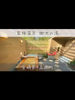 [画像][x]【サウナ付き家族風呂】2023年増設！御池の湯で心身ともに整いを〜♪ - YouTube 余白なし