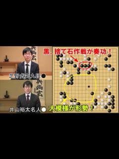 [画像][x]井山裕太名人VS芝野虎丸九段 名人戦挑戦手合第3局 - YouTube 余白なし