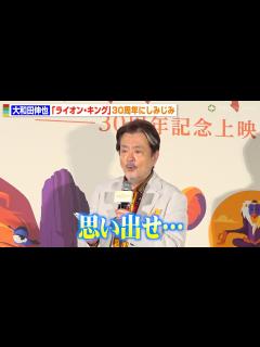 [画像][x]『ライオン・キング』ムファサ役・大和田伸也が名セリフ披露 30周年を迎えしみじみ「ムファサと共に生きてきた」 映画『ライオン・キング』30周年 ... 余白なし