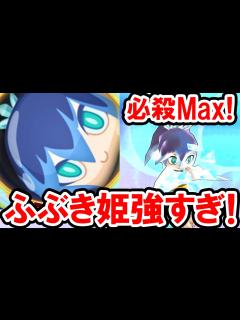 [画像][x]【妖怪ウォッチぷにぷに】ふぶき姫は最強？こんなに可愛いのにエンマより強い！必殺技レベルMaxでプリチー族のSランク妖怪を比べてみた！妖怪 ... 余白なし