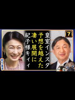 [画像][x]天皇皇后両陛下愛子様インスタ凄い展開に。A宮K子様嫉妬全開【切り抜き 余白なし