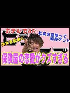 [画像][x]セールスレディーの枕営業の実態を現役保険屋さんに聞いてみた #ビジらぶ vol012 - YouTube 余白なし